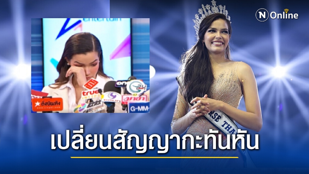 ‘ฟ้าใส ปวีณสุดา’ ปล่อยโฮแถลงข่าวเปิดใจดราม่า ปมไม่ต่อสัญญาTPN ‘ฟ้าใส ปวีณสุดา’ ปล่อยโฮแถลงข่าวเปิดใจดราม่า ปมไม่ต่อสัญญาTPN
