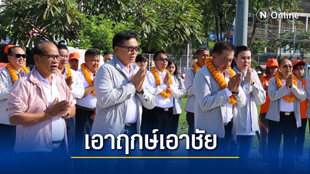 เริ่มคึกคัก! หาเสียงผู้สมัครนายก อบจ.ขอนแก่น เริ่มคึกคัก! หาเสียงผู้สมัครนายก อบจ.ขอนแก่น