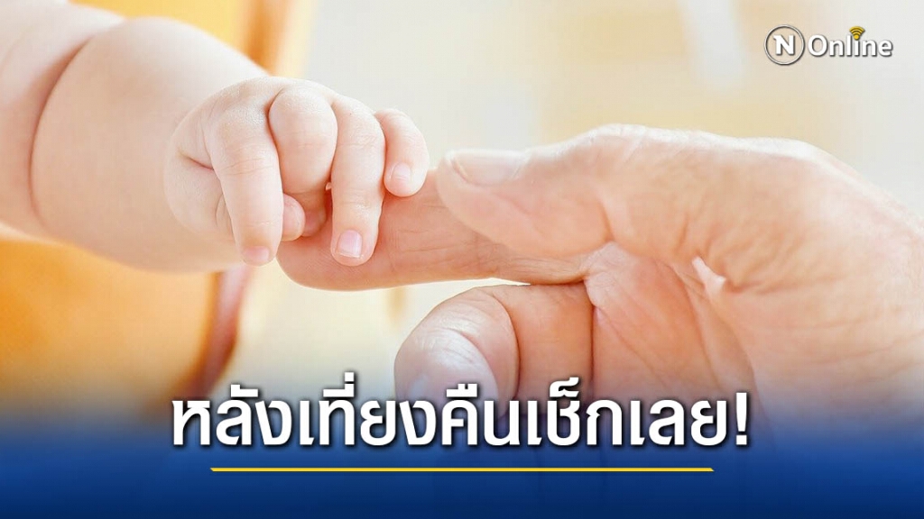 พ่อแม่เฮ! 10 พ.ย. เตรียมกดเงินอุดหนุนบุตร