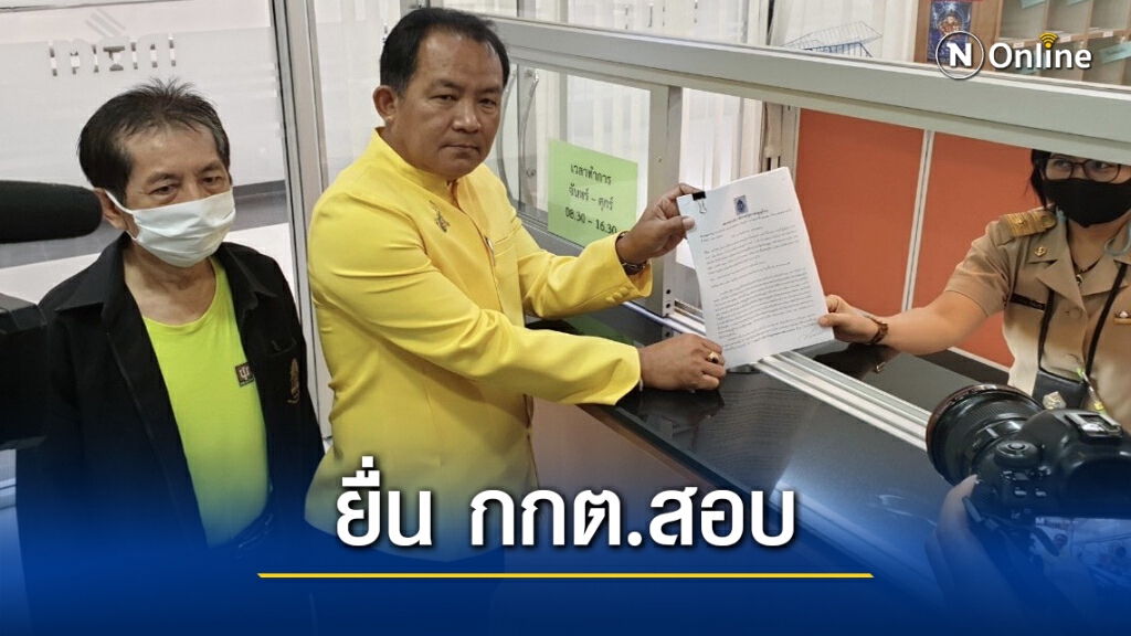 "ศรีสุวรรณ" ร้อง กกต. สอบคณะก้าวหน้า "ศรีสุวรรณ" ร้อง กกต. สอบคณะก้าวหน้า