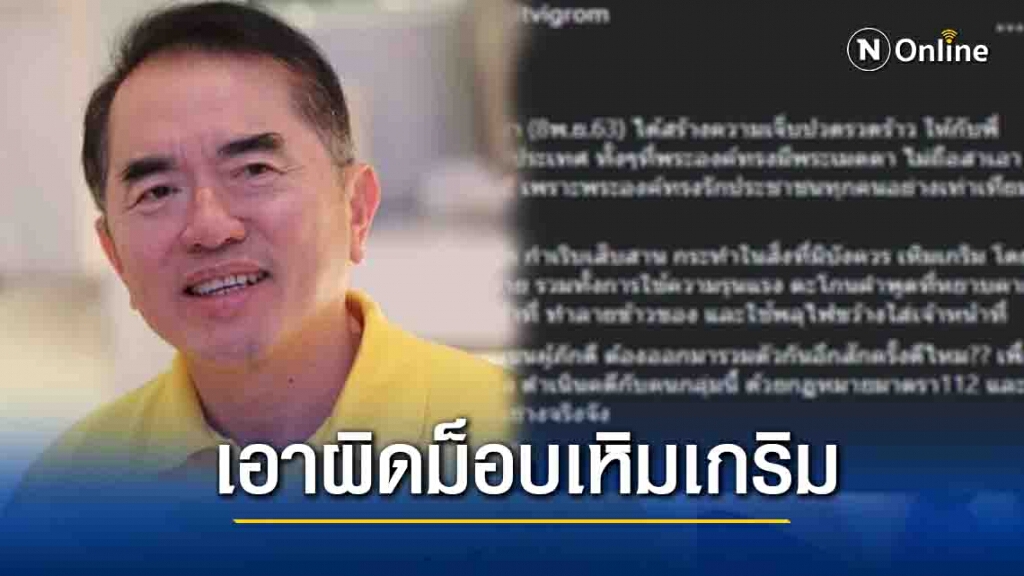 หมอวรงค์ ลั่น ไม่ทนอีกแล้ว ม็อบเหิมเกริม ปลุกไทยภักดีรวมพล หมอวรงค์ ลั่น ไม่ทนอีกแล้ว ม็อบเหิมเกริม ปลุกไทยภักดีรวมพล