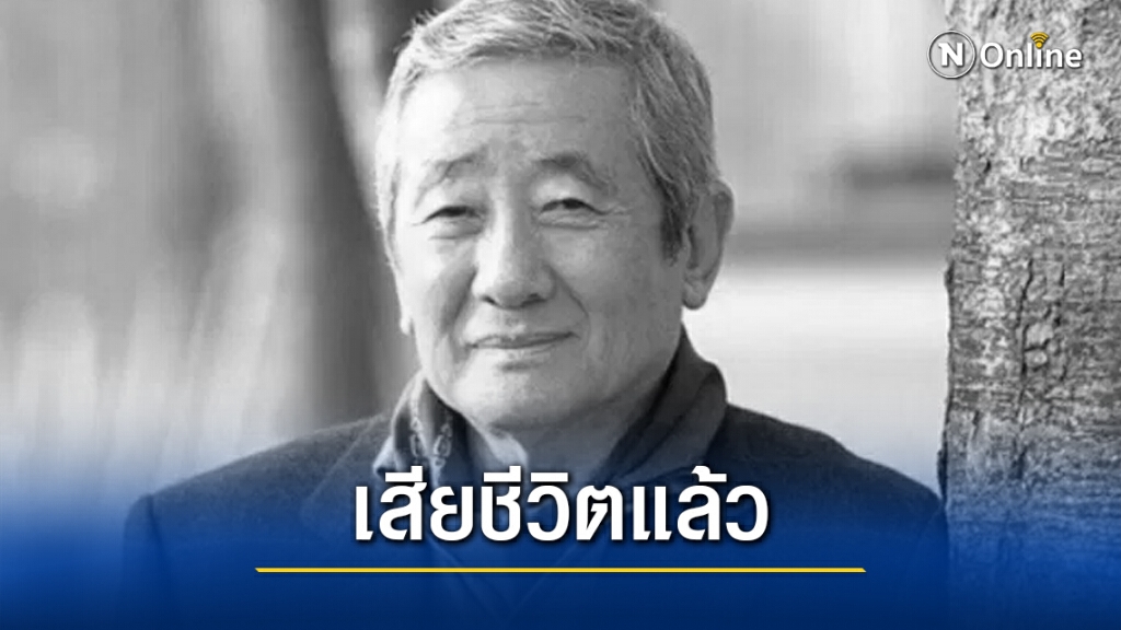 วงการบันเทิงเกาหลี เศร้า!! "ซงแจโฮ" จากโลกนี้ด้วยวัย 83 ปี