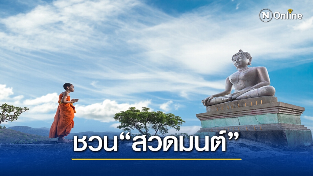 "อนุชา"ชวนชาวพุทธสวดมนต์ถวายพระราชกุศลทุกวันเสาร์