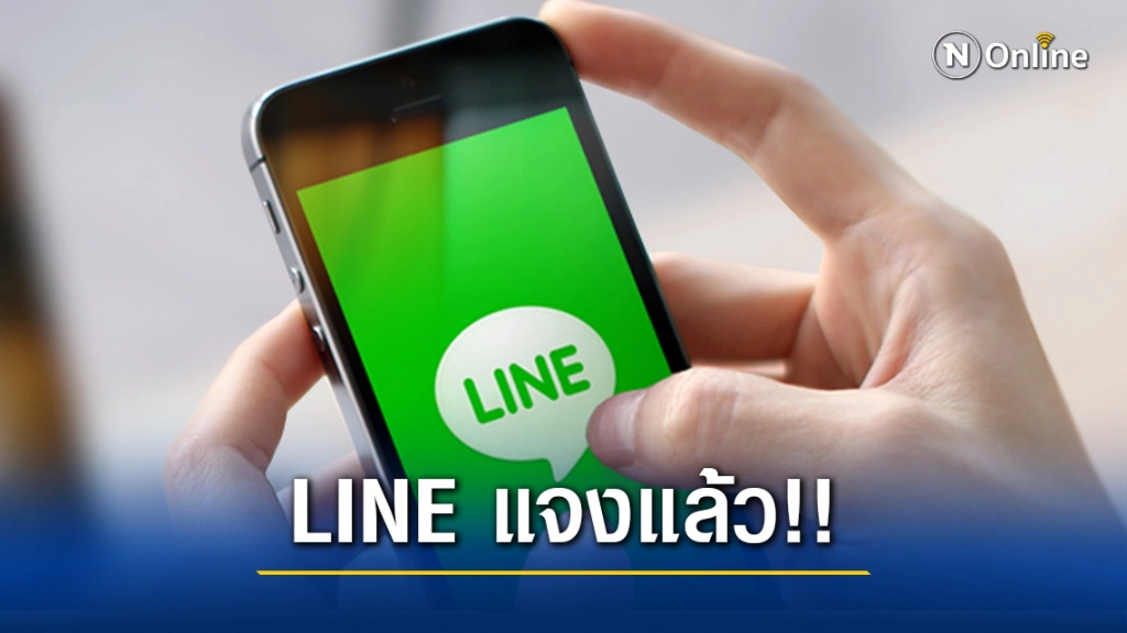 แจงแล้ว!! เซิร์ฟเวอร์ที่ญี่ปุ่นขัดข้อง ทำไลน์ล่ม