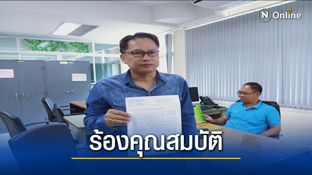 ร้องกกต.พะเยา-ตรวจคุณสมบัติ "เด็กคณะก้าวหน้า" ร้องกกต.พะเยา-ตรวจคุณสมบัติ "เด็กคณะก้าวหน้า"