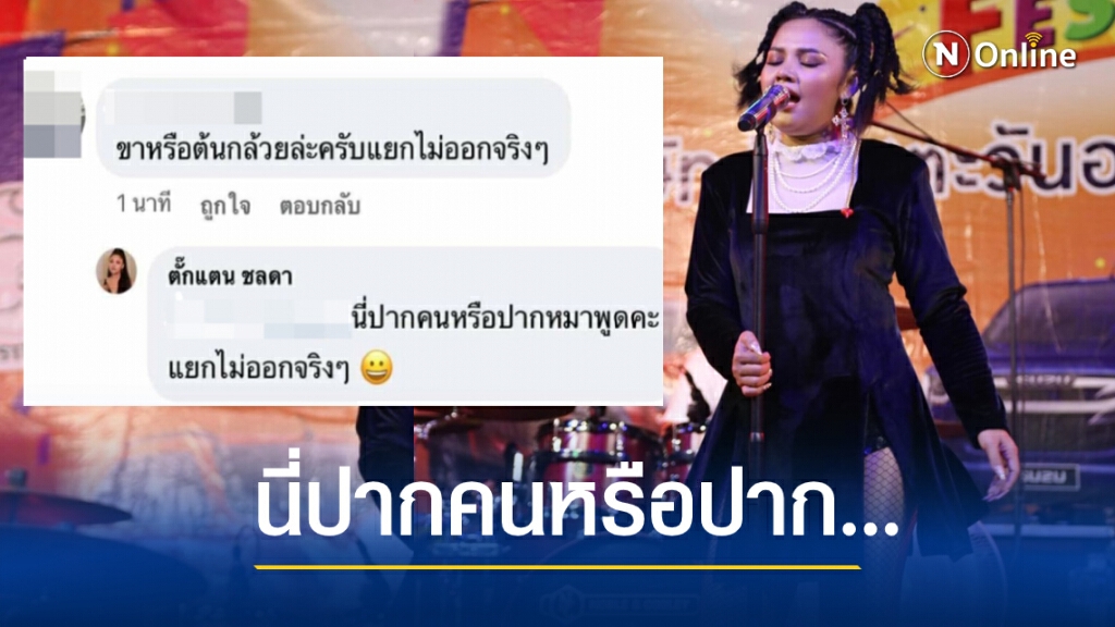 "ตั๊กแตน ชลดา" ฟาดกลับชาวเน็ต ว่าปากหมา หลังโดนแซะ นี่ขาหรือต้นกล้วย !! "ตั๊กแตน ชลดา" ฟาดกลับชาวเน็ต ว่าปากหมา หลังโดนแซะ นี่ขาหรือต้นกล้วย !!