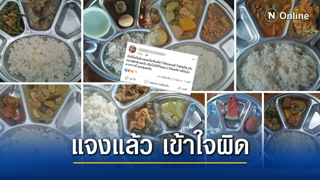 กองทัพบก ตรวจสอบแล้ว!! แจงนักศึกษาวิชาทหารเข้าใจผิดเรื่องอาหาร