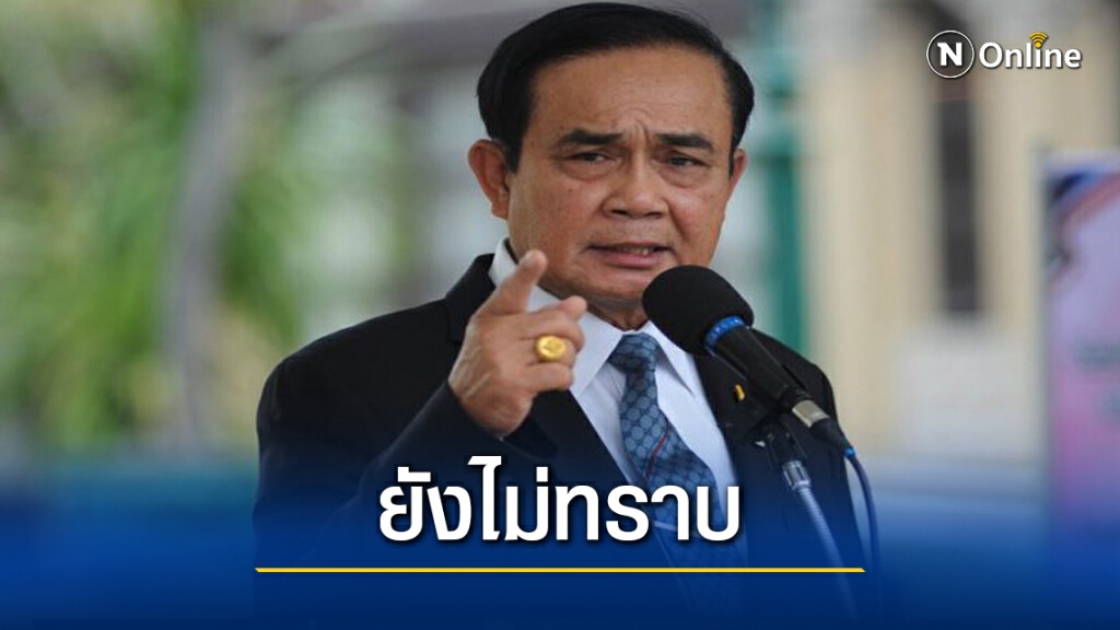 "บิ๊กตู่" บอกไม่รู้ แกนนำม็อบขอ "ลี้ภัย"