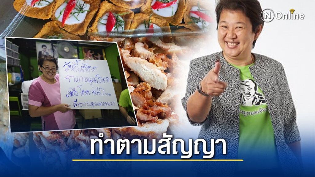 'เจ๊จง'โพสต์ลดราคา ทำตามสัญญา 'เจ๊จง'โพสต์ลดราคา ทำตามสัญญา