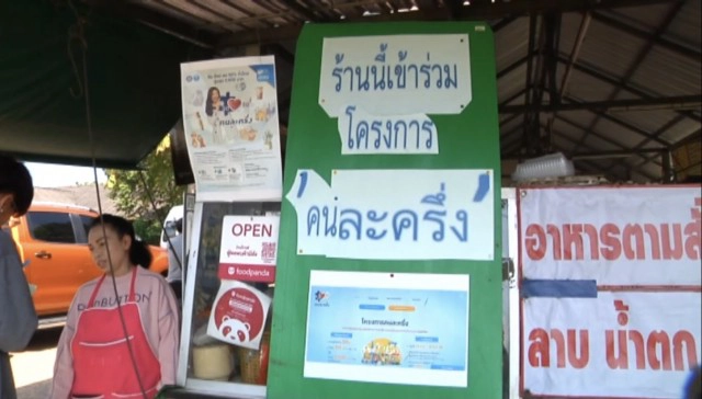 "คนละครึ่ง"คึกคัก ตอบโจทย์ทั้งแม่ค้าและลูกค้า