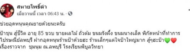 หญิงชราวัย 85 สู้ชีวิต เข็นของขายหาเลี้ยงตัวเอง วอนคนผ่านไปแถวนั้นช่วยอุดหนุนที