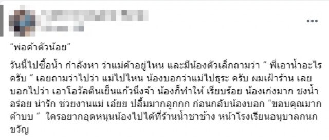 ลูกค้าเป็นปลื้ม แม่ค้าไม่อยู่ร้าน ลูกชายเจ้าของอาสาขอทำหน้าที่แทน!!