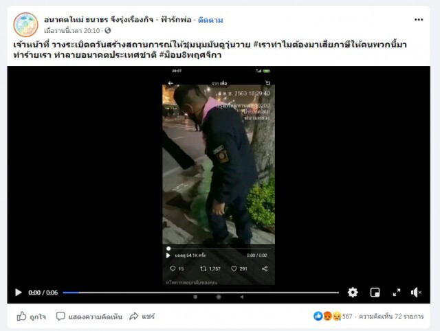 เฟซบุ๊ก"อนาคตใหม่ ธนาธร" โพสต์ตำรวจสร้างสถานการณ์