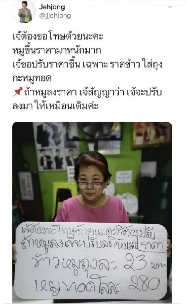 'เจ๊จง'โพสต์ลดราคา ทำตามสัญญา