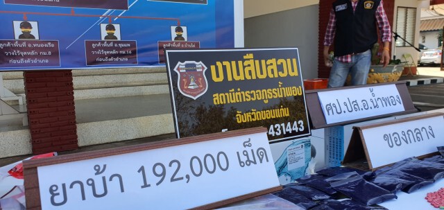 ยาบ้า-ไอซ์ทะลักอำเภอรอยต่อจังหวัด