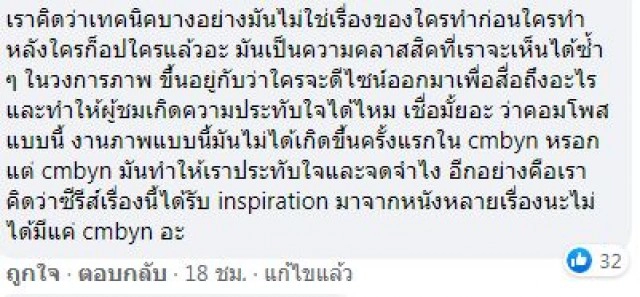 ดราม่า ชาวเน็ตเทียบช็อต "แปลรักฉันฯ-call me"