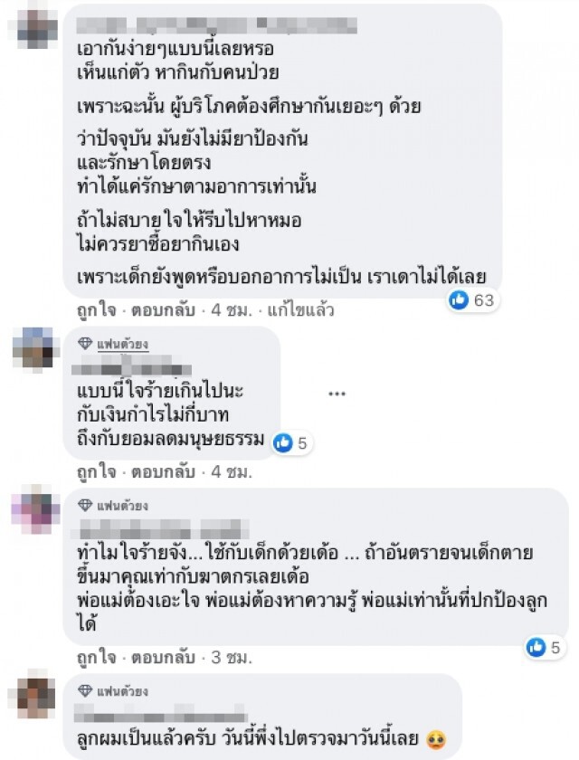 "หมอแล็บแพนด้า" เตือน อย่าหลงเชื่อ"ยาป้องกัน RSV" ที่หลอกขายในร้านขายยา