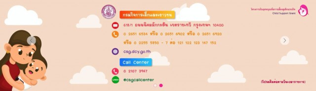พ่อแม่เฮ! 10 พ.ย. เตรียมกดเงินอุดหนุนบุตร