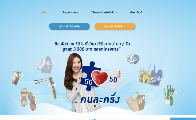 วิธีลงทะเบียน "คนละครึ่ง" รอบ 2 ง่ายๆ ทำเองได้ไม่กี่นาที