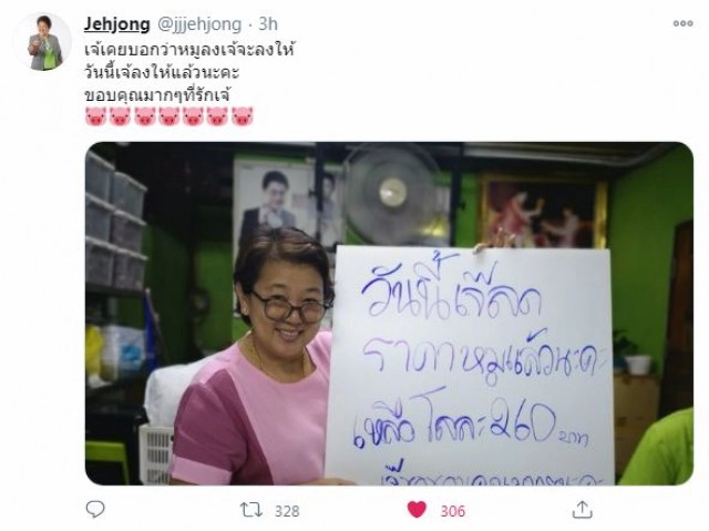 'เจ๊จง'โพสต์ลดราคา ทำตามสัญญา