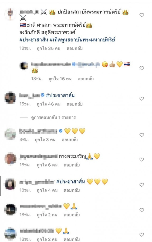 " ท็อป ดารณีนุช " โพสต์ไอจีเทิดทูนสถาบันกษัตริย์