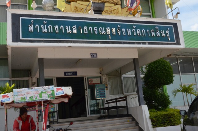 สสจ.กาฬสินธุ์เตือนปชช.เฝ้าระวังRSVระบาด