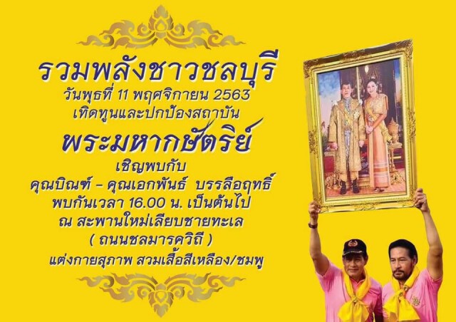 "บิณฑ์ บรรลือฤทธิ์" ชวนปชช. ออกมาปกป้องสถาบันฯ