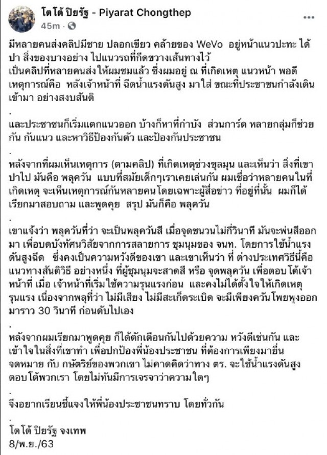 ปลดแอกแจง "พลุควัน" ขว้างใส่ตร. แค่ใช้พลางตัวหนี