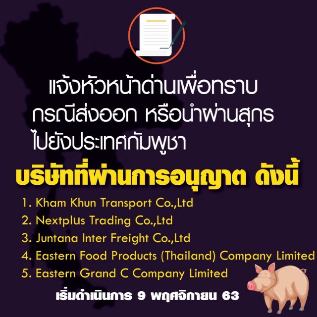 ผู้ประกอบการประท้วงถูกตัดสิทธิ์ส่งออกหมูกัมพูชา