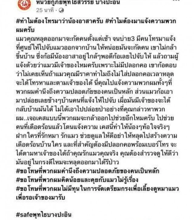 โซเชียลระอุ! กู้ภัยจับ แมวอเมริกันช็อตแฮร์ ปล่อยป่าข้างถนน เจ้าของโวยทำไมถึงไม่รอ!