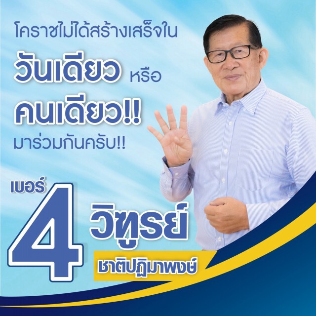"แก้ว ดะด๊าด"ผู้สมัครนายกอบจ.โคราช แจงไม่ใช่ "เด็กสุวัจน์"