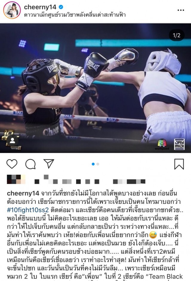 "เชียร์" โพสต์ถึง "หมอเจี๊ยบ" รับช็อกมากเพื่อนรักบาดเจ็บก่อนขึ้นชก