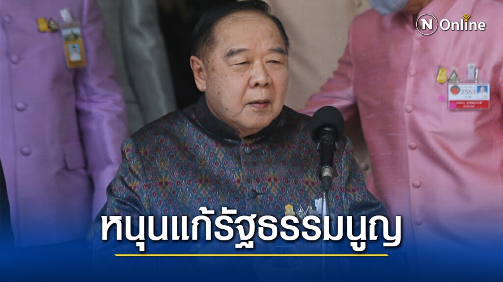 " บิ๊กป้อม " ย้ำ ไม่รู้ แกนนำม็อบขอลี้ภัย ! " บิ๊กป้อม " ย้ำ ไม่รู้ แกนนำม็อบขอลี้ภัย !