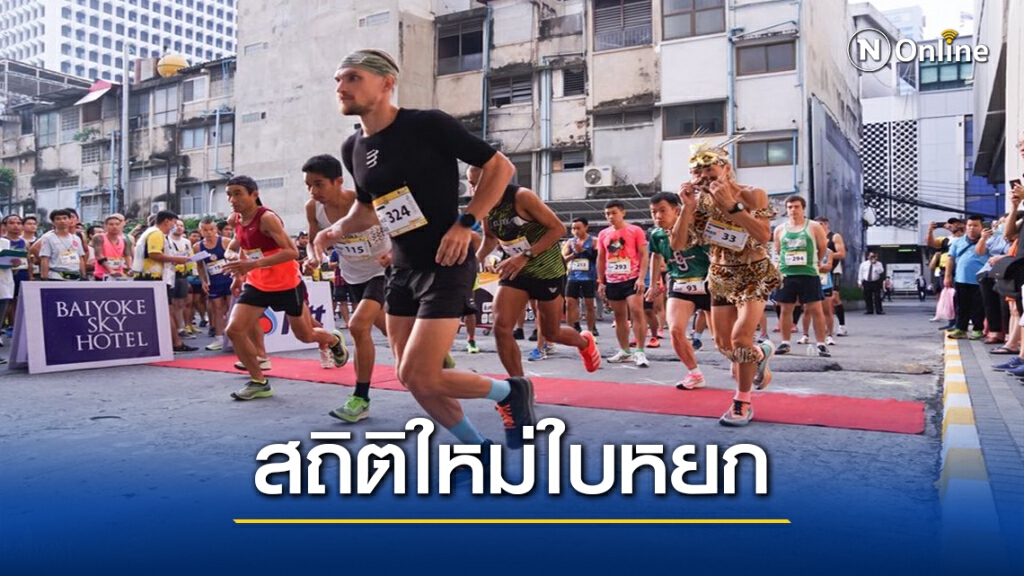 ปอดเหล็กรัสเซียสร้างสถิติใหม่วิ่งขึ้น"ใบหยก"