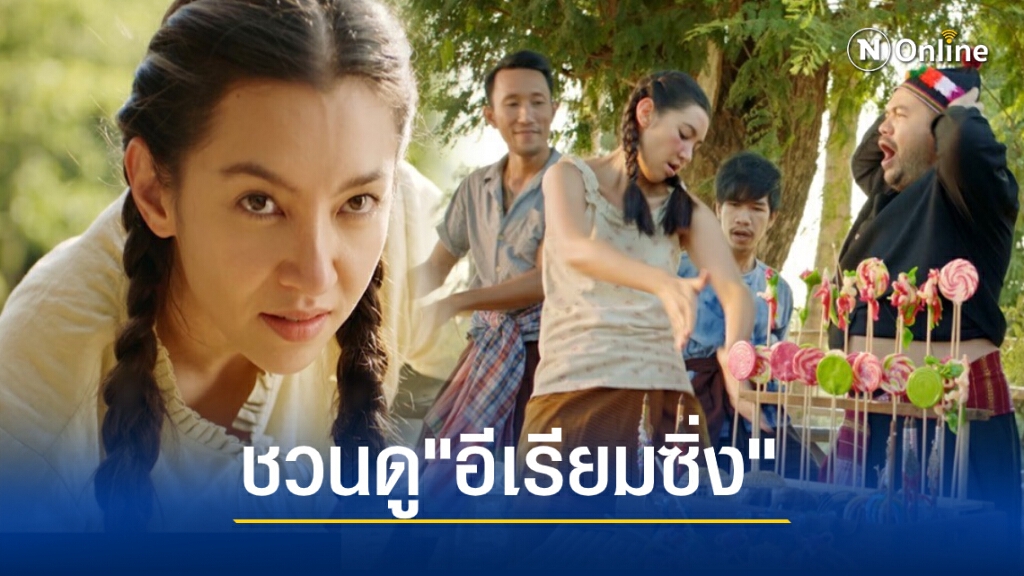 "เบลล่า ราณี" สลัดลุคนางเอกทุ่มสุดตัวโดดเล่นหนังคอมเมดี้