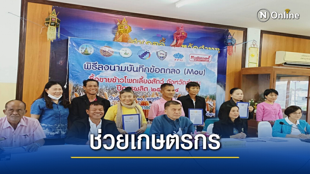 รัฐดึงหอการค้าลำพูนรับซื้อข้าวโพดเลี้ยงสัตว์