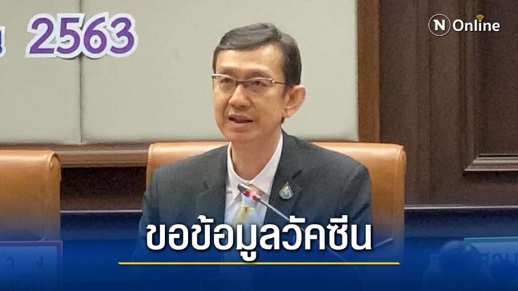ไทยเตรียมเข้าพบ "ไฟเซอร์" ขอข้อมูลพัฒนาวัคซีนโควิด-19 ในไทย ไทยเตรียมเข้าพบ "ไฟเซอร์" ขอข้อมูลพัฒนาวัคซีนโควิด-19 ในไทย