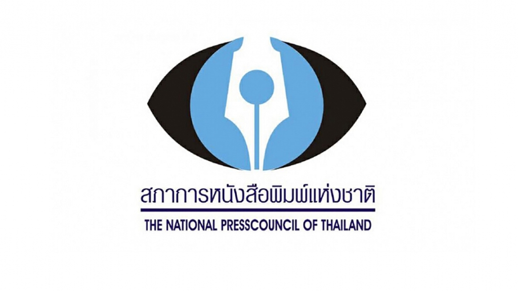 ประกาศใช้ธรรมนูญสภาการสื่อมวลชนแห่งชาติ 11 พ.ย. 2563 ประกาศใช้ธรรมนูญสภาการสื่อมวลชนแห่งชาติ 11 พ.ย. 2563