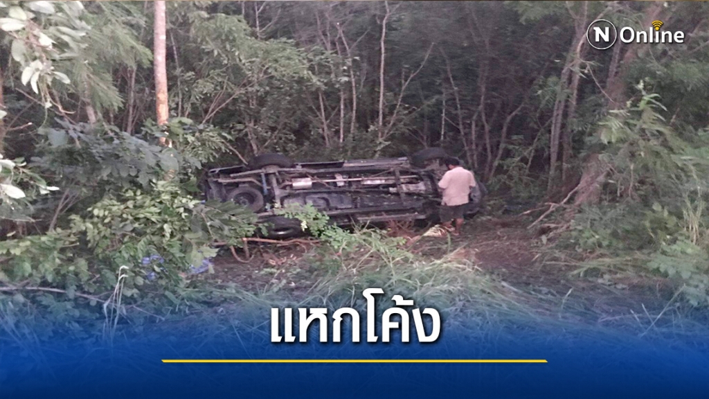 กระบะบรรทุกข้าวโพดแหกโค้ง-รอดตายหวุดหวิด กระบะบรรทุกข้าวโพดแหกโค้ง-รอดตายหวุดหวิด