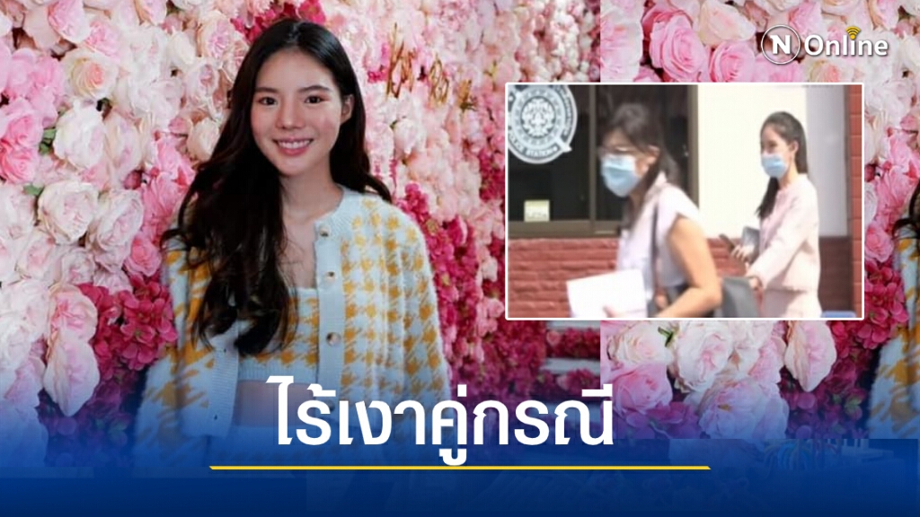 อิงอิง พร้อมคุณแม่ ขึ้นโรงพักเข้าร้องทุกข์ แต่ไร้เงาคู่กรณี อิงอิง พร้อมคุณแม่ ขึ้นโรงพักเข้าร้องทุกข์ แต่ไร้เงาคู่กรณี