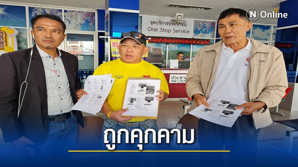 "ชัย กองเมือง" แจ้งความถูกกลุ่มเยาวชนปลดแอกคุกคาม