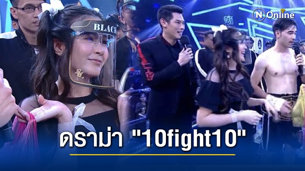 ดราม่า "10fight10" "กันต์ กันตถาวร" โดนถล่มเละ ไม่สนใจ "โฟกัส"
