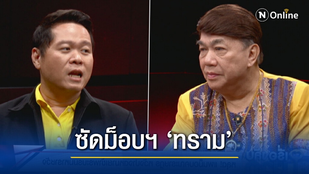 นักวิชาการซัดม็อบฯ ทราม หวังปาจม.เข้าวัง