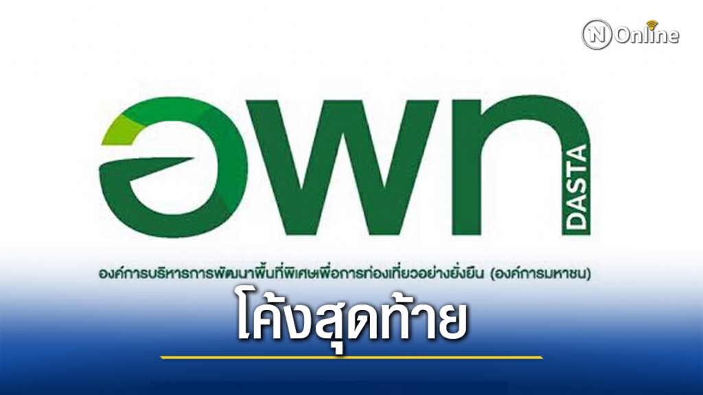 อพท.เปิดรับสมัคร ผอ.คนใหม่ ถึง 13 พ.ย. นี้ อพท.เปิดรับสมัคร ผอ.คนใหม่ ถึง 13 พ.ย. นี้