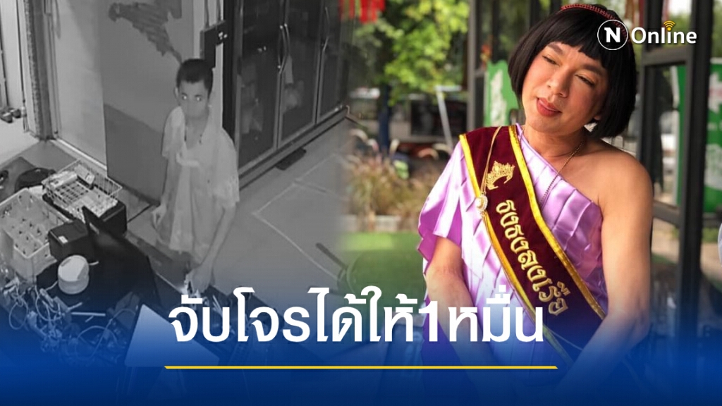 "ธงธง" สุดผวาโพสต์คลิปโจรหื่น บุกร้านลักทรัพย์-สไลด์หนอน