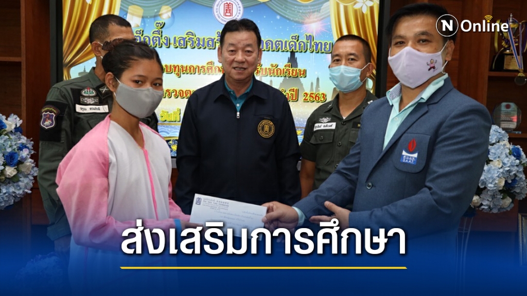 มูลนิธิป่อเต็กตึ๊ง เปิดโครงการต้นแบบ ช่วยเหลือเยาวชนโรงเรียนตำรวจตระเวนชายแดน มูลนิธิป่อเต็กตึ๊ง เปิดโครงการต้นแบบ ช่วยเหลือเยาวชนโรงเรียนตำรวจตระเวนชายแดน
