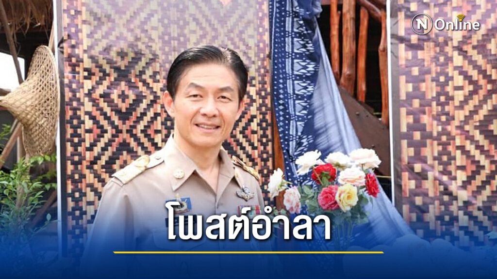 อดีตนายกอบจ.โพสต์อำลาไม่ลงสมัคร