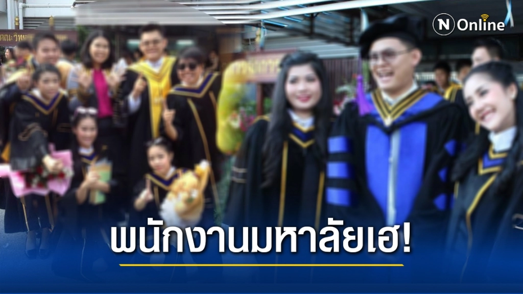 ศาลสั่งจ่ายเงินเดือนเต็มจำนวน-ห้ามหักเข้ามหาวิทยาลัย