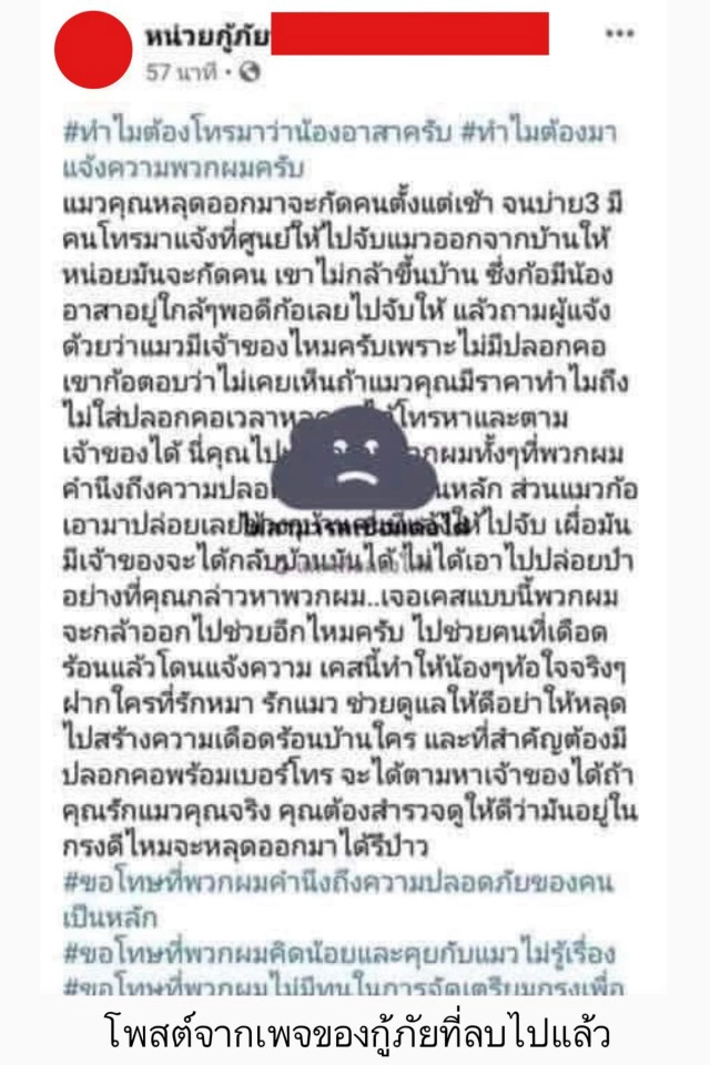 ไทม์ไลน์! กู้ภัยจับแมวปล่อยป่า เจ้าของใจสลาย พบเจ้าเหมียวสิ้นใจ