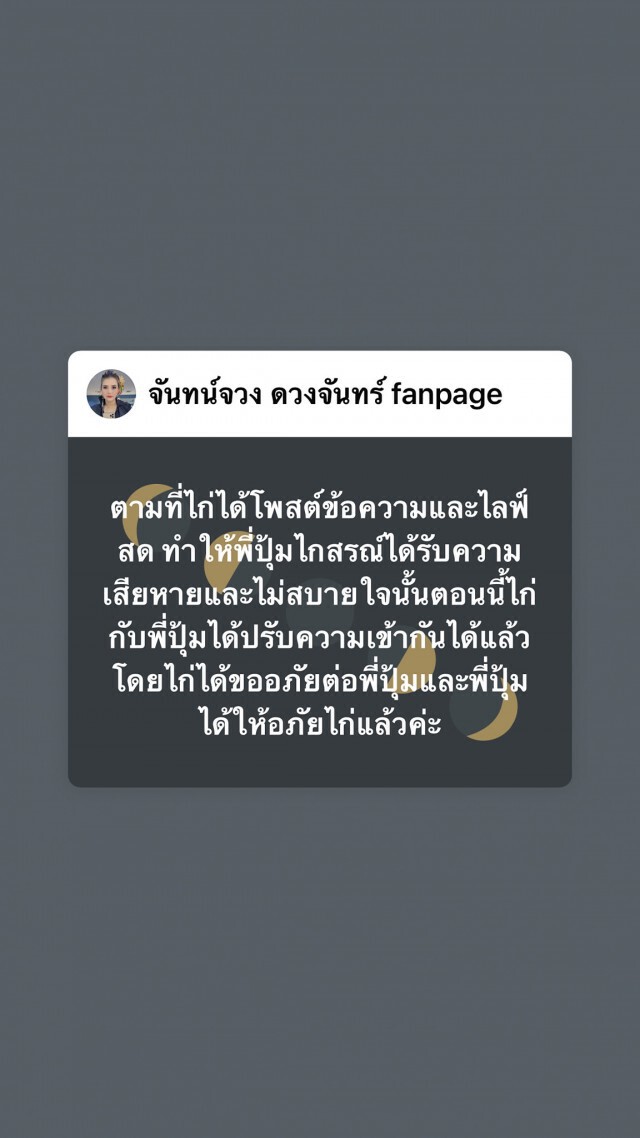"ไกรสร" ให้อภัย ถอนฟ้อง "จันทร์จวง" เชื่อ "พุ่มพวง"ต้องดีใจ